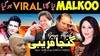 Ganja freebi malkoo new viral song with Imran Khan amp Nawaz Sharif  PTI amp Pmln song 2024 [upl. by Ellinnet]