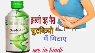 कब्जी को मिटाए जङ से Duphalac syrup Lactulose solutionuse in Hindi [upl. by Nabatse]