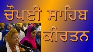 Chaupai Sahib Kirtan  Bibi Harjinder Kaur ji Barnala [upl. by Sheya244]