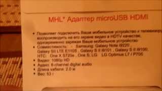 Как подключить смартфон к телевизору  обзор MHL адаптера microUSB HDMI [upl. by Cerelia]