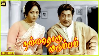 Nallathoru Kudumbam  1979  Sivaji Ganesan Vanisri  Tamil Superhit Golden Full  Bicstol [upl. by Seto]