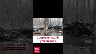 ❗ Машина перетворилася на груду металу Смертельна ДТП у Чернівцях [upl. by Elcarim]