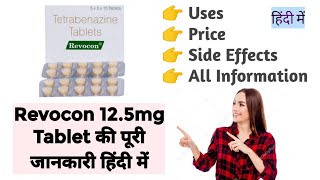 Revecon 125mg Tablet Uses Benefits Price Side Effects Full Information in Hindi [upl. by Lobell]