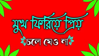 bhalo gaan  bhalobasa  Bangla dukher gaan  bhalobasa kotha [upl. by Junieta554]