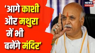 Lok Sabha Election 2024  pravin togadia ने भील वाड़ा में किए देवदर्शन  PM Modi  Congress  BJP [upl. by Phina423]