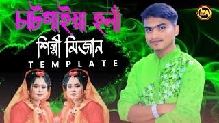 গ্রামের আঞ্চলিক হঁলা২০২৪  new ctg song 2024  শিল্পী মিজান  মহেশখালী আঞ্চলিক মিডিয়া [upl. by Cohe]