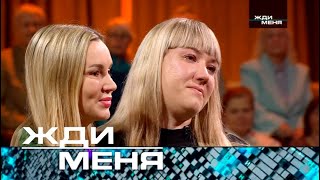 Жди меня  Выпуск от 15112024 12 [upl. by Eifos]