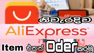 how to order item in aliexprass sinhala  aliexprass order StepbyStep Guide  sinahala tutorial [upl. by Anelaj409]