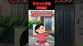 偶然義アポなしで実家に行ったら義母が詐欺被害に遭っていた→義母を助けたことが体験談として近所友人知人に知れ渡った結果ww【スカッと】 [upl. by Nohtanoj]