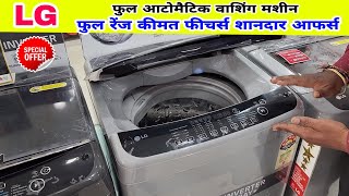 LG Fully Automatic Top Load Washing Machine 💥 Automatic Washing Machine  Top Load Washing Machine [upl. by Amalita]