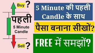 5 Minute Candle Option Trading Strategy for Bank Nifty and Nifty 50 [upl. by Eseila984]