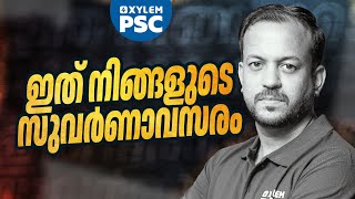 ഇത് നിങ്ങളുടെ സുവർണാവസരം  Xylem PSC [upl. by Sinnelg]