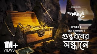 BEST NEW BENGALI AUDIO STORY SERIES BANGLA GOLPO GOPPO MIR ER THEKঅসাধারণ বাংলা গল্প realmir [upl. by Kcirdahs]