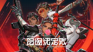 VTuber最協決定戦 verAPEX LEGENDS Season6 本配信【V最協S6】 [upl. by Nwad]