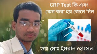 CRP Test কেন করা হয় এর বিস্তারিত আলোচনা [upl. by Mehs]