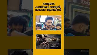 Kanguva കണ്ട് ഞെട്ടൽ മാറാതെ ആരാധകർ  FDFS  Kanguva theatre response  Review [upl. by Anaahs813]