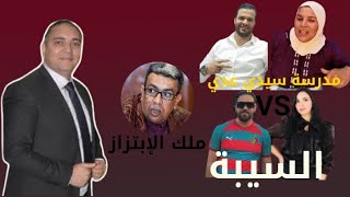 تحفة  مشا فيها الياس المالكي  اسماء بيوتي و الملايين  ادريس الراضي يجمع الحياحة لمحاكمة مهداوي [upl. by Ettegirb29]