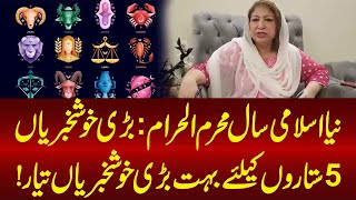 5 Sitaron Kay Liye Bari Khushkhabrian  Islamic New Year Horoscope Updates [upl. by Morissa852]