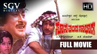 Kannada Movies Full  Sose Thanda Sowbhagyya Kannada Full Movie  Kannada Movies  DrVishnuvardhan [upl. by Munn]