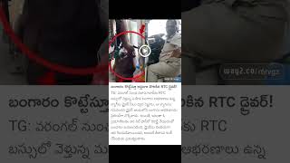 tsrtc busdriving thief viralnewstoday [upl. by Harned]