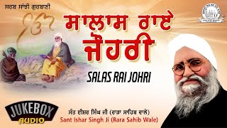 Sant Ishar Singh Ji Rara Sahib Wale  Salas Rai Johri  Shabad Gurbani Kirtan [upl. by Mcilroy]