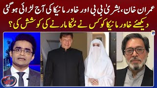 Fight between Imran Khan Bushra Bibi amp Khawar Maneka  Shahzeb Khanzada  Geo News [upl. by Oiratno]