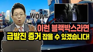 3948회 정보 이런 블랙박스 설치하면 급발진 사고에 대한 확실한 증거 잡을 수 있겠어요 페달 옆에 설치된 블랙박스입니다 [upl. by Gnilyarg957]