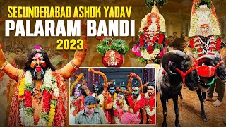 Secunderabad Ashok Yadav Palarambandi Procession 2023  Tholli Bonam 2023  Secunderabad Bonalu 2023 [upl. by Newby]