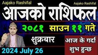 Aajako Rashifal Saun 11  26 July 2024 Today Horoscope arise to pisces  Nepali Rashifal 2081 [upl. by Lamont]