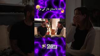 نزدیک بود خفت بشه 🤣❌🔥 Mia plays amp Kourosh zz [upl. by Hershell133]