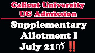 Calicut University UG Admission Supplementary Allotment July 21ന് [upl. by Moulton]