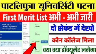 PPU UG 1st Merit List 2024Patliputra University UG First Merit List 2024 Kab Aayega ppu merit List [upl. by Asirak]