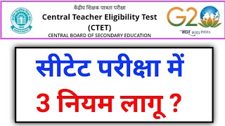 ctet exam में 3 नियम लागू देखें ctet exam date 2024 I ctet latest news today ctet2024 [upl. by Darin506]