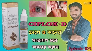 Ciplox D Eye Ear Drops❓Ciprofloxacin Dexamethasone Eye Ear Drops❓Ciplox D Drops [upl. by Jehovah]