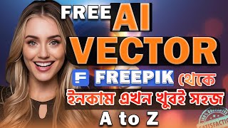 Ai Vector দিয়ে Freepik থেকে ইনকাম A টু Z  Freepik এ ইনকাম বাড়ানোর পদ্ধতি  Make money with Ai [upl. by Louella]