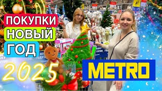 Цены КУСАЮТСЯ ‼️ НОВОГОДНИЙ ШОППИНГ🎄в МЕТРО  Шикарные новогодние ИГРУШКИ  Shopping NEW YEAR 2024 🎄 [upl. by Tahp]