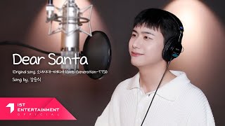 승식 SEUNGSIK  Dear Santa COVER [upl. by Ewald]