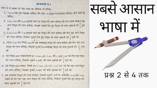 रचनाएँ  Constructions  Class 10th Exercise 111 प्रश्न 2 से 4 तक 10th maths Ex 111 का हल  L03 [upl. by Matuag78]