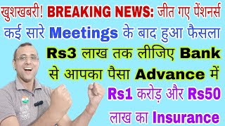 BREAKING खुशखबरी Rs 3 लाख तक उठा लीजिए 1 करोड़ और 50 लाख का बीमा भी हुआ बल्ले बल्ले sparsh msp [upl. by Deelaw]