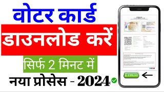 Voter ID Card Download Kaise Kare  How To Download Voter ID Card  Voter ID Card download online [upl. by Zedecrem]