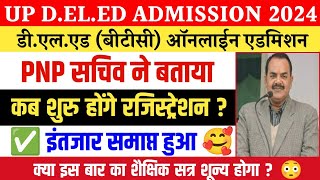 Up deled admission form 2024  updeled btc online registration 2024 deled admission form kab ayenge [upl. by Eirrotal39]