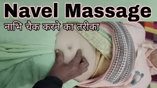 Navel massage  nabhi check karne ka tarika  Naval massage treatment new nabhinewblog [upl. by Weslee491]