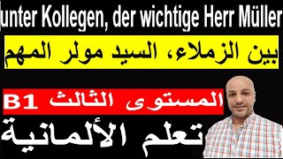 83 unter Kollegen der wichtige Herr Müller [upl. by Dalila234]