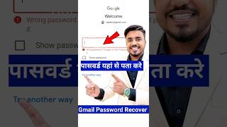 Gmail Ka Password Kaise Dekhe  Gmail Ka Password Bhul Jane Par Kya Karen [upl. by Roede]