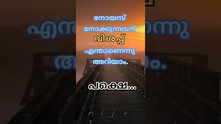 വിശപ്പ് എന്നത് പട്ടിണി അല്ല പട്ടിണി എന്നാൽ shortsfeed shorts subscribe [upl. by Karlis]