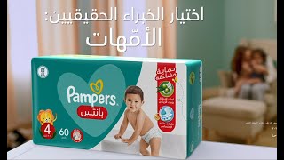 NEW Pampers PANTS with lotion with Olive Oil جديد بامبرز بانتس مع لوشن بزيت الزيتون [upl. by Nalad]