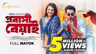 মুন্সি বাড়ির মাইয়া মিয়া বাড়ির পোলা  Bangla New Natok  Sabuj  Zara  নতুন নাটক  Bangla natok [upl. by Nylecoj195]