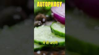 Autophagy के चमत्कार  Autophagy Intermittent Fasting  Viral video  Shorts [upl. by Blum]