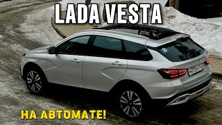 2 000 000₽ за это Новая Lada Vesta 18 EVO на ВАРИАТОРЕ [upl. by Elleirua]