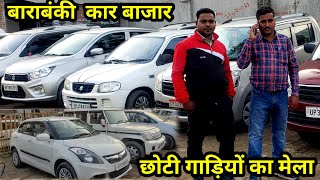 barabanki car bazar  second hand car in barabanki  up 41 car bazar [upl. by Akili]